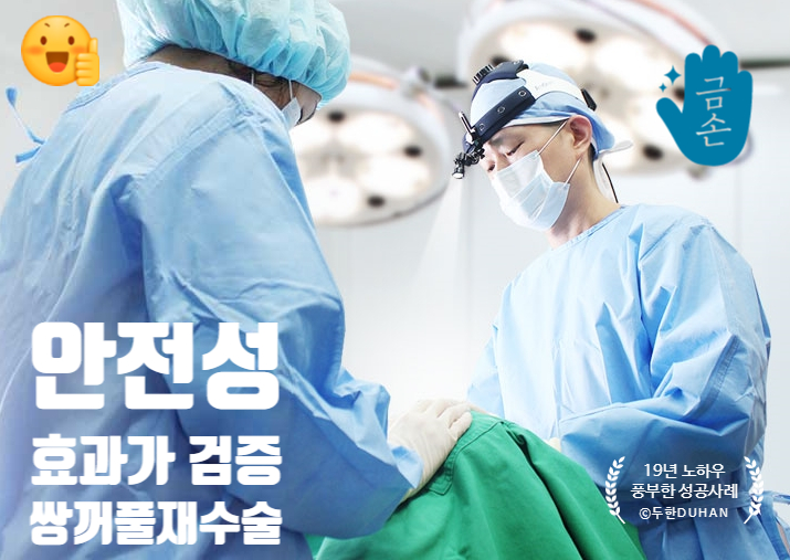 ​[두한성형외과 눈재수술] - [트임복원, 쌍꺼풀복원] 관련 이미지 41