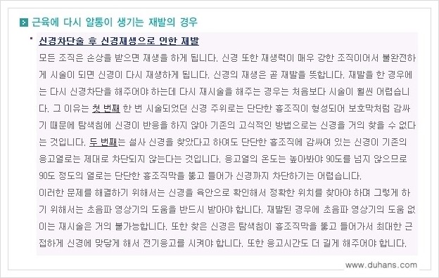 [두한성형외과 경쟁력 멀티종아리성형] - [타 병원 종아리 성형 실패 후 본원의 비절개 초음파 유도 선택적 신경차단술 재교정 안내] 관련 이미지 1