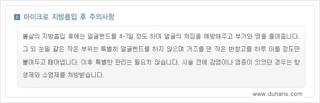 [두한성형외과 경쟁력 지방이식] - [지방이식 부작용 교정 안내 3.] 관련 이미지 3