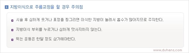 [두한성형외과 경쟁력 주름성형] - [입가와 팔자의 주름제거 지방이식 2.] 관련 이미지 8