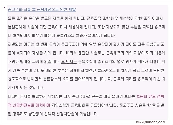 [두한성형외과 경쟁력 멀티종아리성형] - [종아리 근육퇴축술에 대한 질문과 답변] 관련 이미지 20