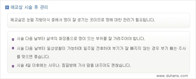 [두한성형외과 경쟁력 눈밑성형] - [눈밑 다크써클과 눈밑 애교살과의 관계 1.] 관련 이미지 9