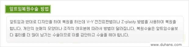 [두한성형외과 성형 FOCUS] - [앞트임 복원수술] 관련 이미지 3