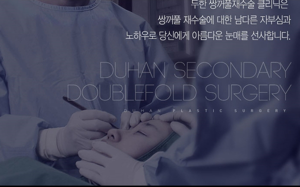 [Duhan Plastic Surgery Eye Surgery] - [Asymmetric Line, Eyelash Eversion, Deep Fixation] image 35