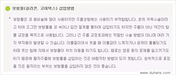 [두한성형외과 경쟁력 미세지방이식] - [입가주름, 팔자주름 미세지방이식 안내 ②] 관련 이미지 12