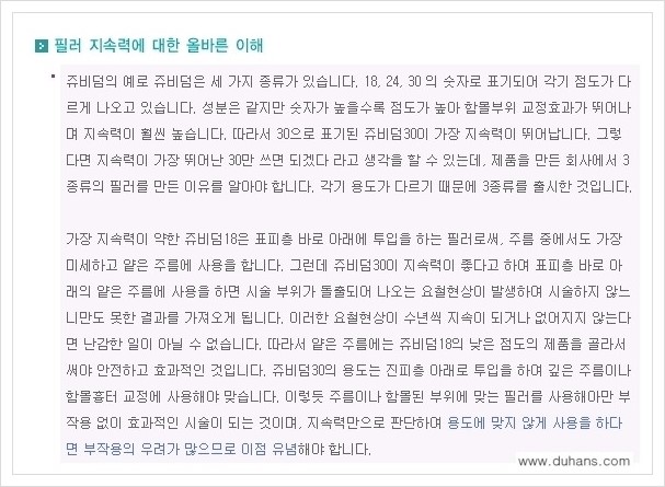 [두한성형외과 경쟁력 주름성형] - [필러주사(쥬비덤)에 대한 올바른 정보 안내] 관련 이미지 9