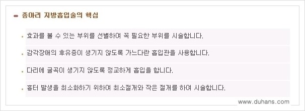 [두한성형외과 경쟁력 멀티종아리성형] - [나에게 맞는 종아리 시술 방법과 종류 안내 ②] 관련 이미지 6