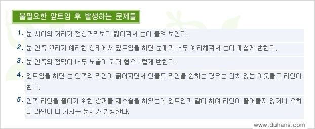 [두한성형외과 성형 FOCUS] - [앞트임 복원수술] 관련 이미지 2