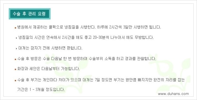 [두한성형외과 경쟁력 눈성형] - [절개법, 매몰법 쌍꺼풀 수술 안내] 관련 이미지 8
