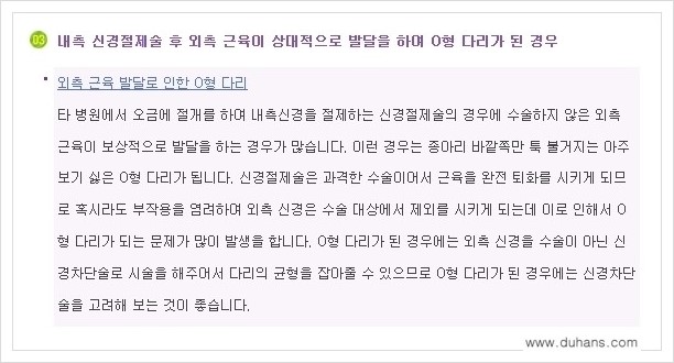 [두한성형외과 경쟁력 멀티종아리성형] - [타 병원에서 재발후 초음파 유도 신경 차단술 시술 안내] 관련 이미지 8