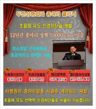 [두한성형외과 경쟁력 종아리성형 리더] - [종아리성형 실패후 재시술 안내] 관련 이미지 20