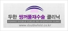 [두한성형외과 경쟁력 쌍꺼풀 재수술, 극한 재수술] - [재수술에서 극복해야 할 극한의 상황과 문제들 안내] 관련 이미지 19