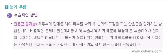 ⁠⁠[두한성형외과 젊어지는 주름교정술] - [주름제거 시술방법 ①] 관련 이미지 9