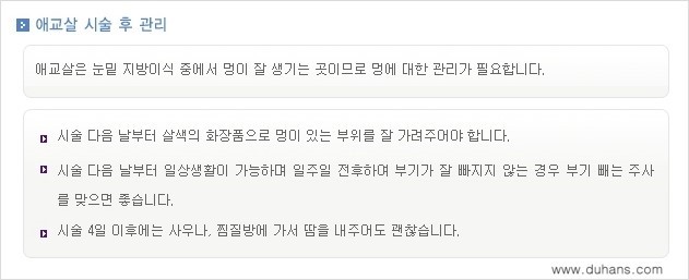 [두한성형외과 무한 경쟁력 눈밑성형] - [애교살 시술 1.] 관련 이미지 9