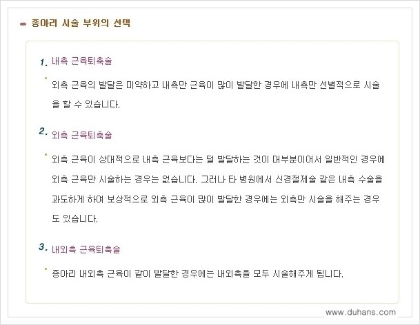 [두한성형외과 경쟁력 멀티종아리성형] - [나에게 맞는 종아리성형 방법의 종류 안내 1.] 관련 이미지 9
