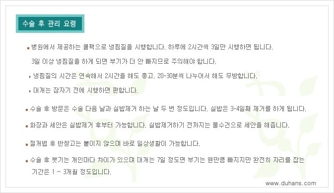 [두한성형외과 경쟁력 눈성형] - [절개법, 매몰법 쌍꺼풀 수술 안내] 관련 이미지 3