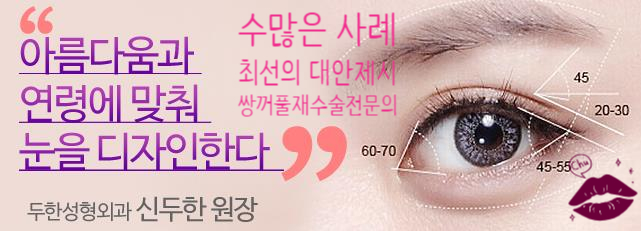 [두한성형외과 눈재수술] - [성공적인 수술] 관련 이미지 32