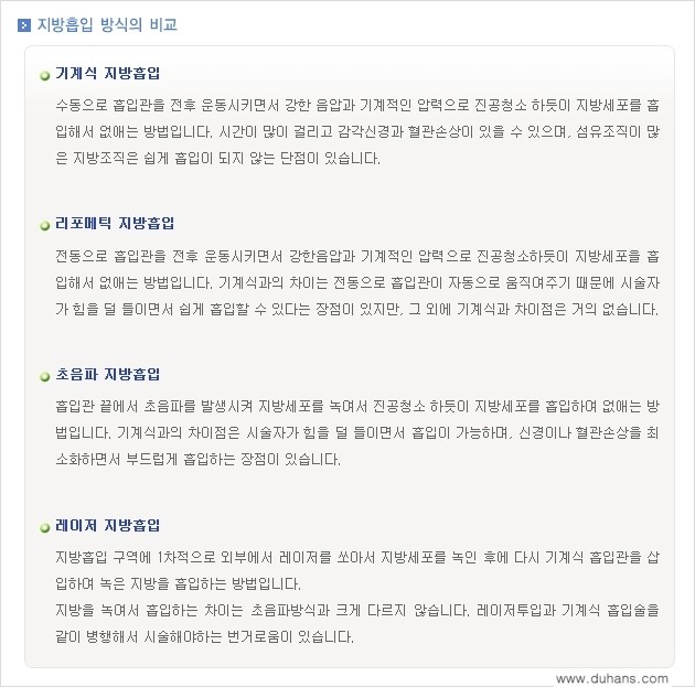 [두한성형외과 겨울엔 지방흡입 도전] - [간편한 복부지방흡입 3.] 관련 이미지 2