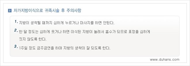 [두한성형외과 경쟁력 미세지방이식] - [귀족수술과 인디언밴드(앞광대주름) 미세지방이식] 관련 이미지 11