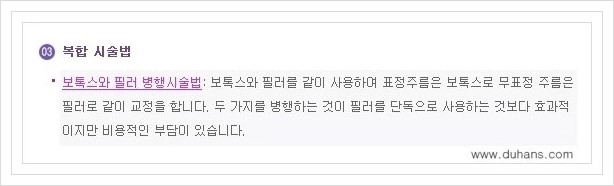 [두한성형외과 경쟁력 주름교정] - [이마 주름, 미간 주름, 눈가 주름 등의 교정 방법 안내] 관련 이미지 8