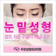 [두한성형외과 경쟁력 눈밑 다크써클 치료] - [다크써클 치료 실패의 원인 분석 안내] 관련 이미지 16