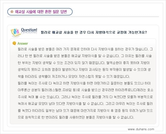 [두한성형외과 경쟁력 눈밑성형] - [눈밑 애교살 시술을 위한 미세지방이식] 관련 이미지 17