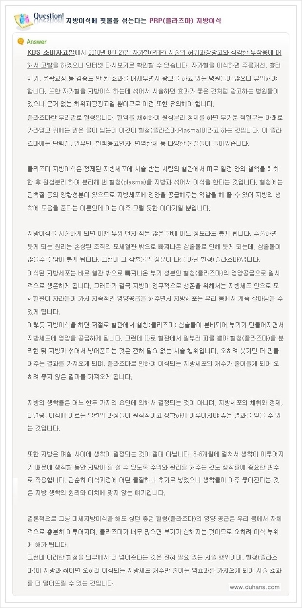 [두한성형외과 경쟁력 지방이식] - [미세지방이식, 자가지방이식, 지방주입의 잘못된 정보 안내] 관련 이미지 14