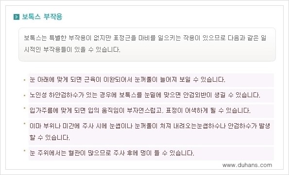 [두한성형외과 경쟁력 주름성형] - [얼굴 주름제거 보톡스 안내] 관련 이미지 11
