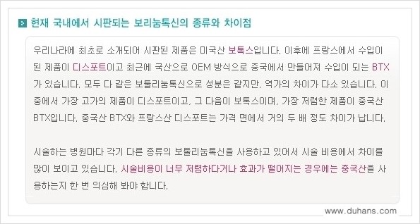 [두한성형외과 경쟁력 주름교정] - [간단 주사요법 - 보톡스 시술 안내 ②] 관련 이미지 5