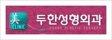 [두한성형외과 경쟁력 눈성형 리더] - [아름다운 눈매를 위한 쌍꺼풀 수술 안내] 관련 이미지 47