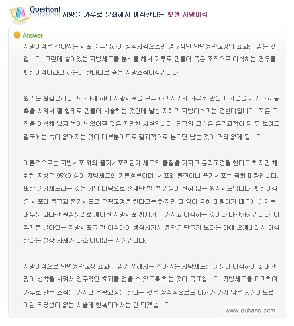 [두한성형외과 "미세지방이식"] - [미세지방이식에 관한  잘못된 지식 1.] 관련 이미지 7