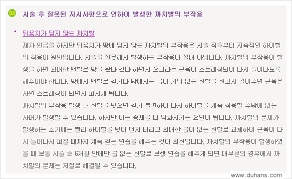 [두한성형외과 경쟁력 멀티종아리성형] - [초음파 유도 비절개 선택적 신경차단술의 효과] 관련 이미지 24
