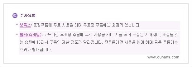 [두한성형외과 경쟁력 주름교정] - [이마 주름, 미간 주름, 눈가 주름 등의 교정 방법 안내] 관련 이미지 4