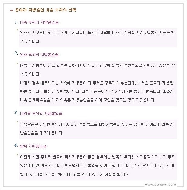 [두한성형외과 경쟁력 멀티종아리성형] - [나에게 맞는 종아리 시술 방법과 종류 안내 ②] 관련 이미지 1