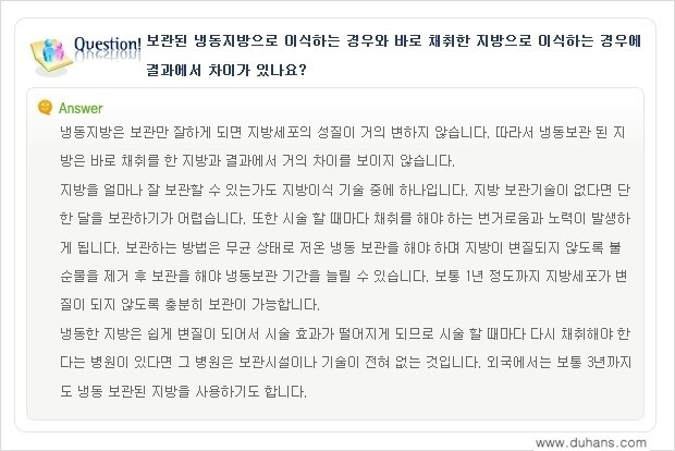 [두한성형외과 "미세지방이식"] - [미세지방이식 관련 Q&A ②] 관련 이미지 11