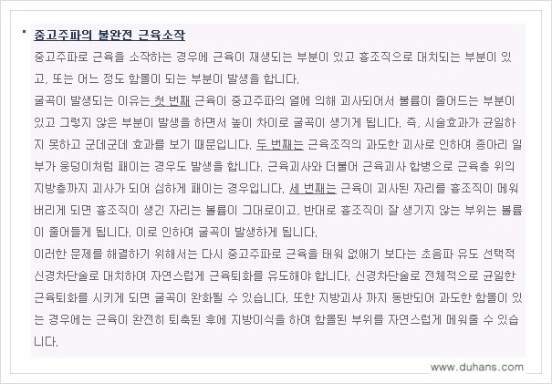 [두한성형외과 경쟁력 멀티종아리성형] - [타 병원 종아리 성형 실패 후 본원의 비절개 초음파 유도 선택적 신경차단술 재교정 안내] 관련 이미지 4