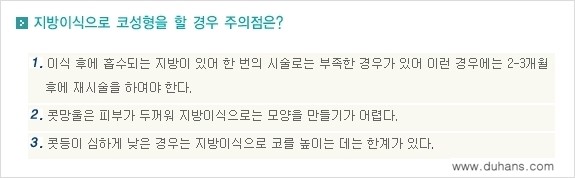 [두한성형외과 경쟁력 미세지방이식] - [코 지방이식 2.] 관련 이미지 13