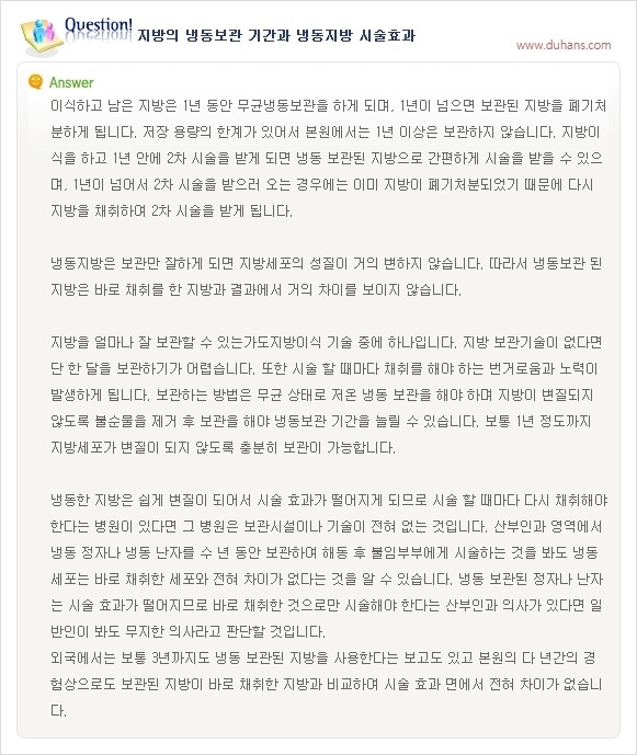 [두한성형외과 경쟁력 지방이식] - [지방이식의 잘못된 지식] 관련 이미지 12