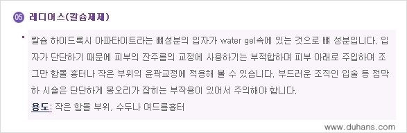 [두한성형외과 젊어지는 주름교정술] - [주름제거 시술방법 ③] 관련 이미지 7
