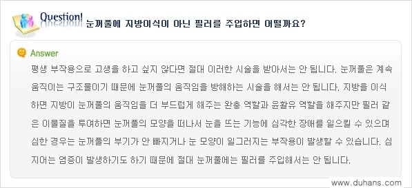 [두한성형외과 경쟁력 미세 #지방이식 ] - [윗 #눈꺼풀함몰, #꺼진눈꺼풀, #눈위지방이식, #눈위함몰] 관련 이미지 10