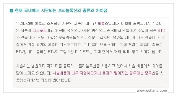 [두한성형외과 경쟁력 주름성형] - [얼굴 주름제거 보톡스 안내] 관련 이미지 8