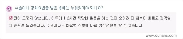 [두한성형외과 경쟁력 종아리성형] - [정맥류, 혈관확장증 질문과 답변 모음] 관련 이미지 10