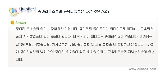 [두한성형외과 경쟁력 멀티종아리성형] - [종아리 축소 관련 자주하는 질문과 답변 모음 1.] 관련 이미지 5