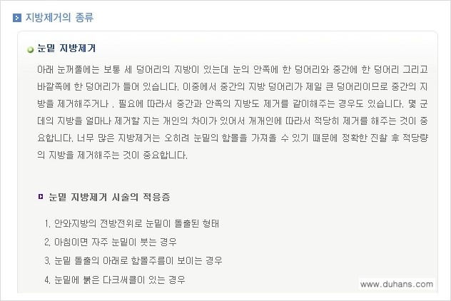 [두한성형외과 경쟁력 "지방제거"] - [눈 지방제거 1.] 관련 이미지 3
