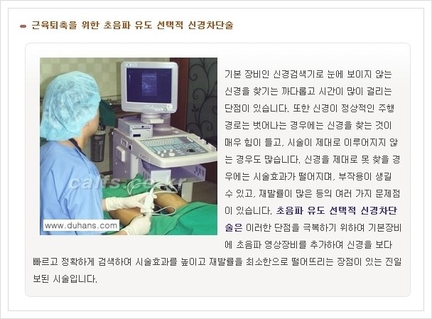 [두한성형외과 경쟁력 멀티종아리성형] - [종아리성형 방법 - 초음파 유도 선택적 신경차단술 안내] 관련 이미지 1
