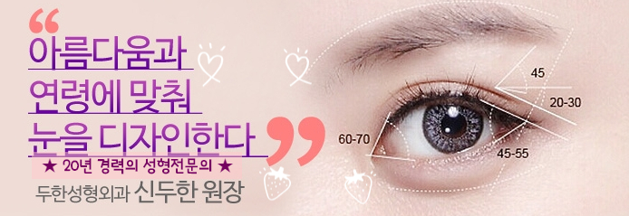 ​[두한성형외과 쌍꺼풀] - [쌍꺼풀수술] 관련 이미지 5