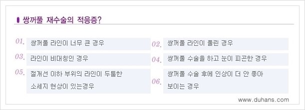 [두한성형외과 경쟁력 쌍꺼풀(눈) 재수술] - [쌍꺼풀(눈) 재수술에 대한 최선의 대안 제시 안내] 관련 이미지 1