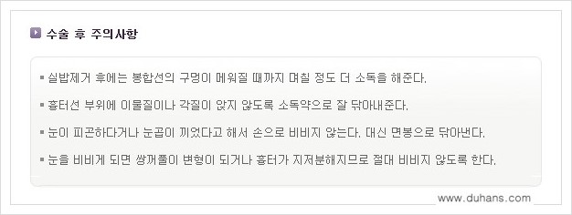 [두한성형외과 경쟁력 쌍꺼풀 재수술, 극한 재수술] - [망가진 눈 복원수술 - 흉터선이 진한 경우 교정 안내] 관련 이미지 7