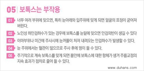 [두한성형외과 무한 경쟁력 다크써클 치료] - [다크써클 + 눈꼬리 보톡스 콤비 프로그램] 관련 이미지 5