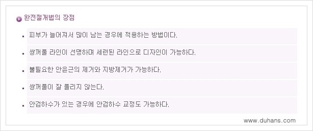 [두한성형외과 경쟁력 눈성형] - [아름답고 자연스러운 눈매를 위한 퀵쌍꺼풀 안내] 관련 이미지 4